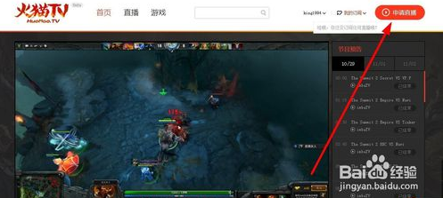 如何申请火猫直播间?