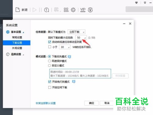 如何设置迅雷同时下载的最大任务数
