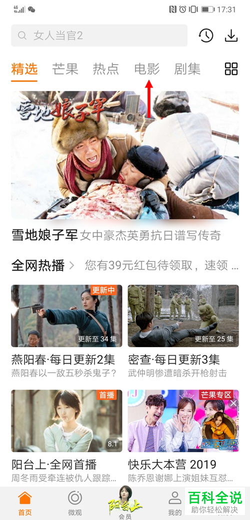 如何使用华为手机内的视频app查找免费视频