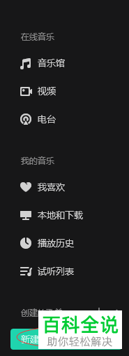 如何设置电脑QQ音乐歌单封面？