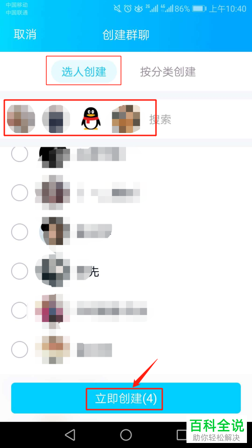 如何使用手机QQ创建群聊？