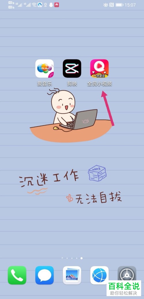 如何删除全民小视频APP中发布的视频作品