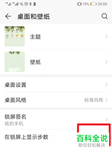 如何设置华为手机使得步数在锁屏中显示