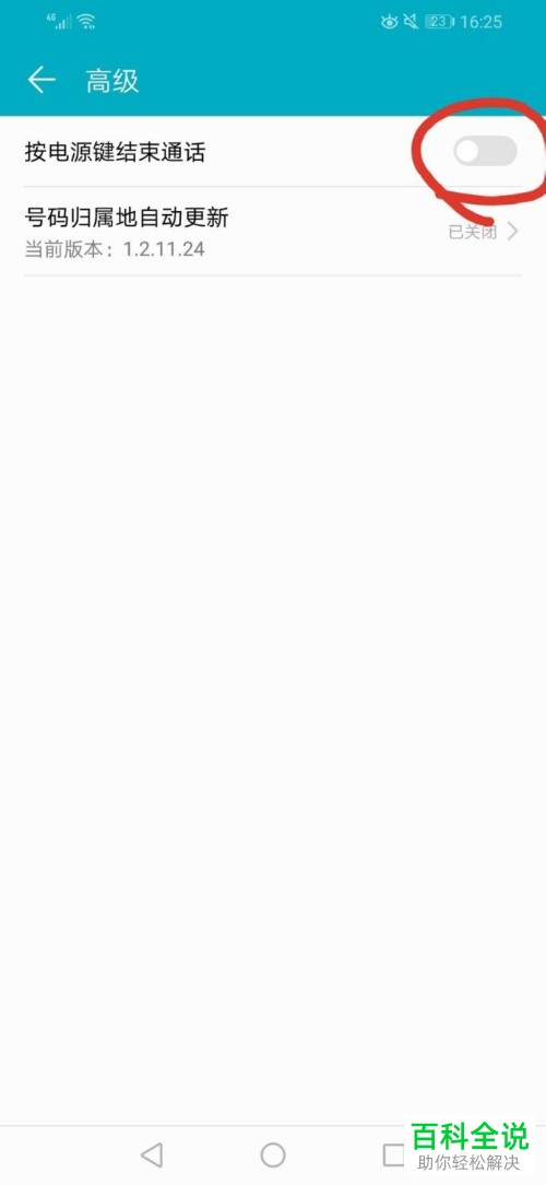 如何设置华为手机按电源键结束通话？