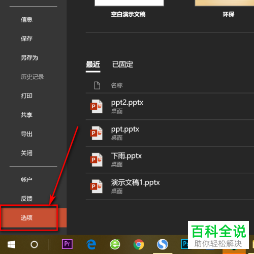 如何设置PowerPoint自动恢复时间并查看自动恢复文件