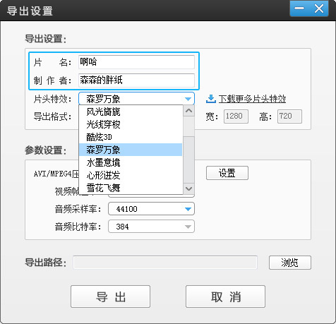 如何使用爱剪辑片头特效以及对片名.制作者进行修改