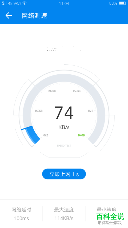 如何使用手机中的WiFi万能钥匙应用