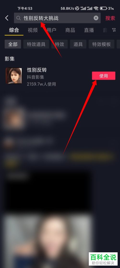 如何使用抖音性别反转道具发布作品