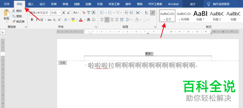 如何删除Word文档页眉横线