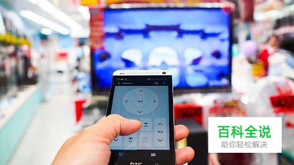 如何使用小米手机上的万能遥控APP？