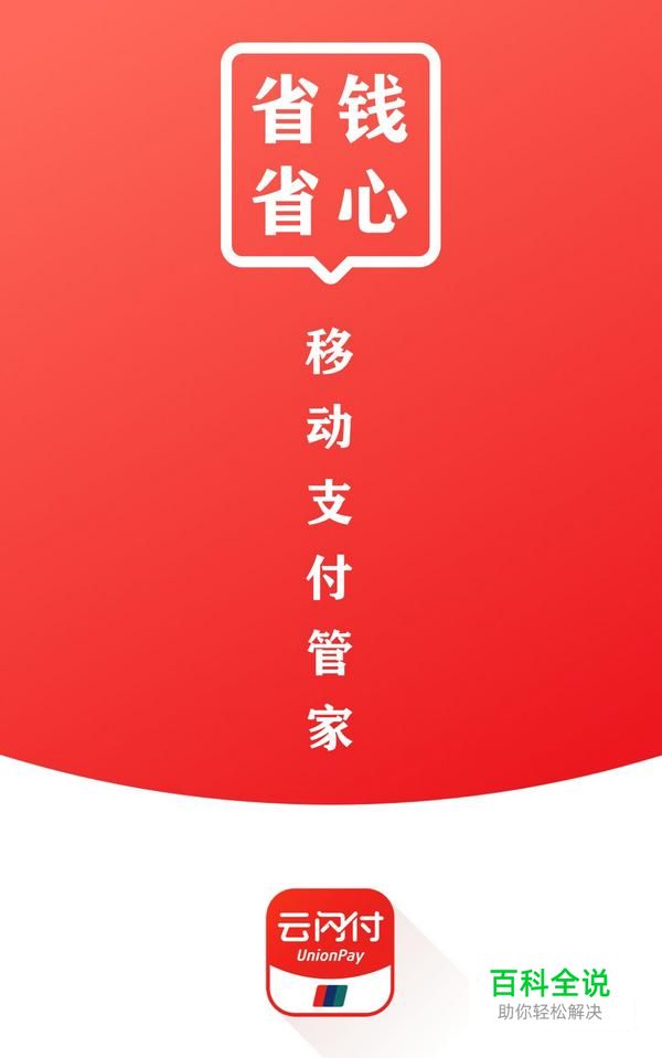 如何使用银联的云闪付6.0版