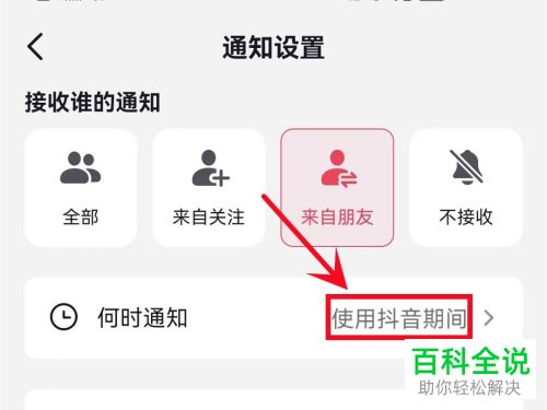 如何设置使抖音消息通知仅在抖音APP使用期间出现？