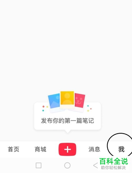 如何设置小红书互动通知