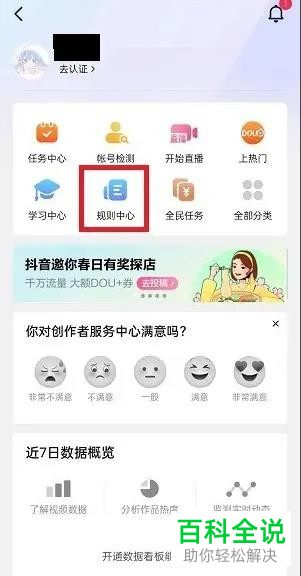 如何申请加入抖音大众评审员