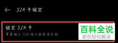 如何设置手机SIM卡锁定密码