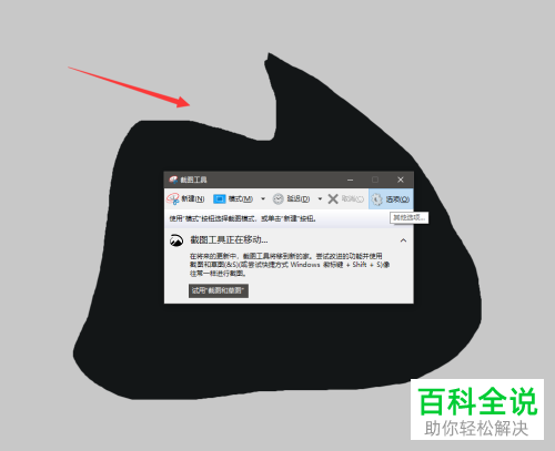 如何设置电脑自带的截图工具