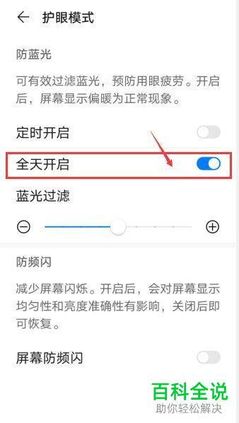 如何使用或者不使用华为p40手机中的全天护眼模式