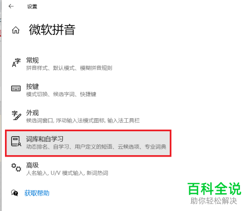 如何删除输入法中的历史记忆和惯用字