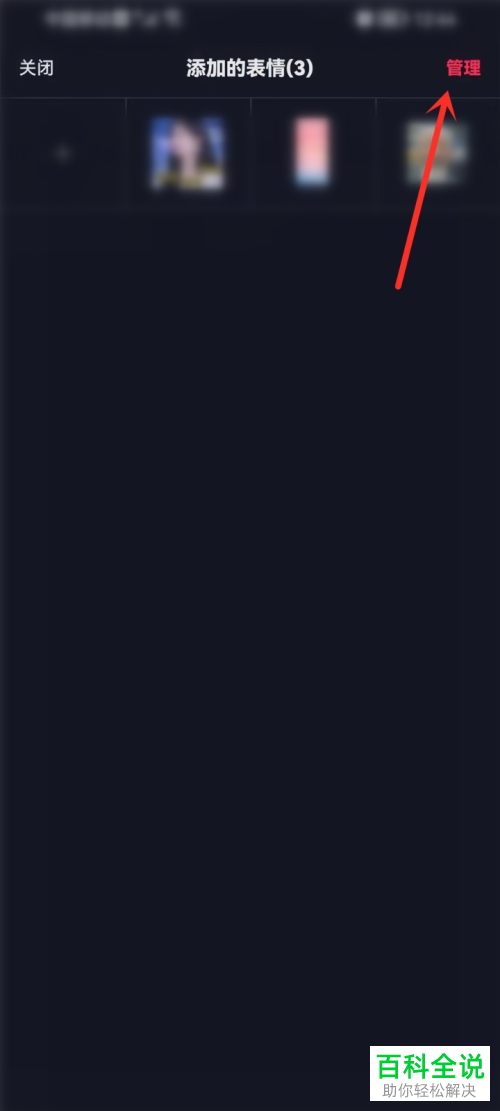 如何删除抖音收藏的表情