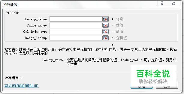 如何使用vlookup匹配数据？