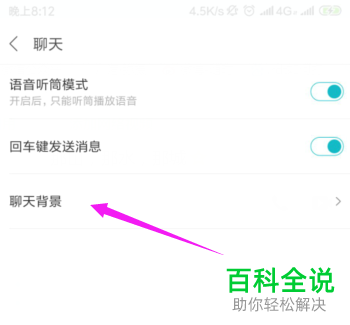 如何设置米聊App的聊天背景