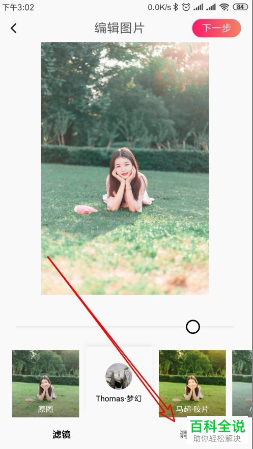 如何使用手机图虫app对要发布的照片进行对比度的调整