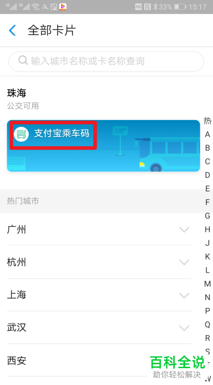 如何使用支付宝上的公交车扫码并查看账单