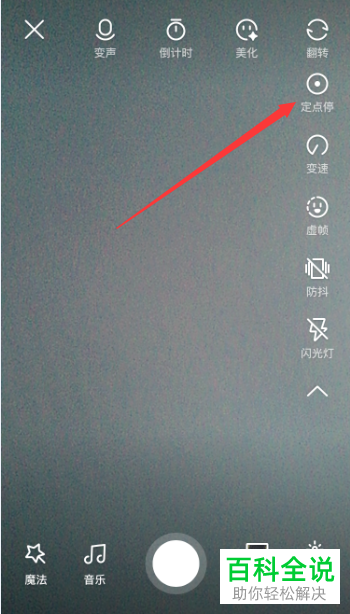 如何设置微视App定点停功能