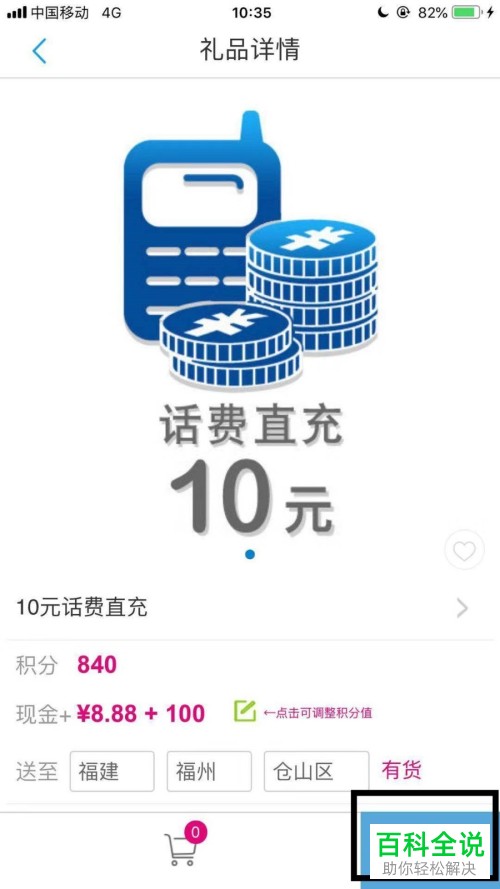 如何使用中国移动APP的积分兑换话费