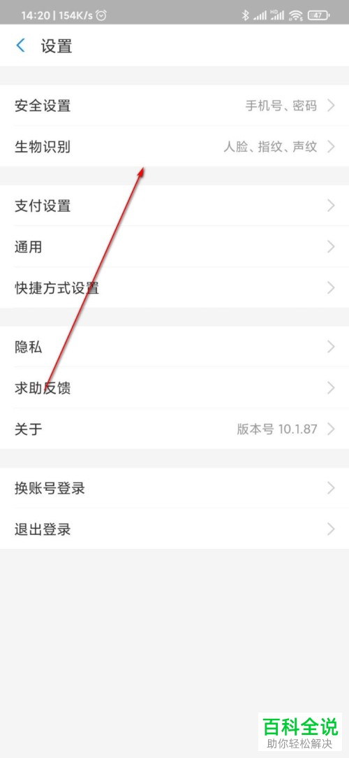 如何设置开启支付宝的刷脸支付