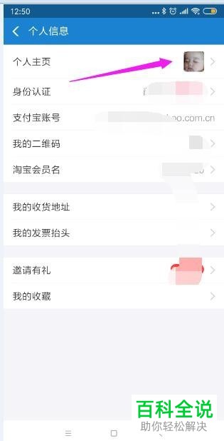 如何设置、更改支付宝昵称