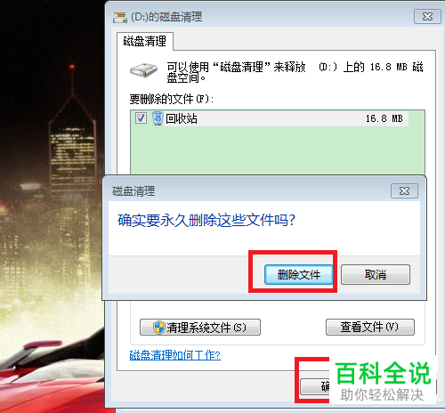 如何使用Windows系统磁盘清理功能