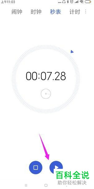 如何使用小米手机秒表功能