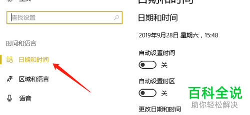 如何设置win10系统的时间日期?