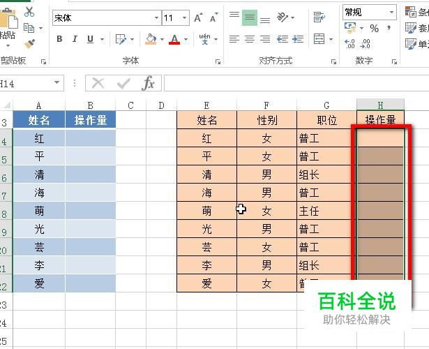 如何设置两个excel表格数据同步