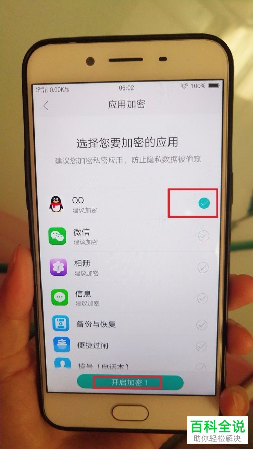 如何设置OPPOr9s的应用加密？