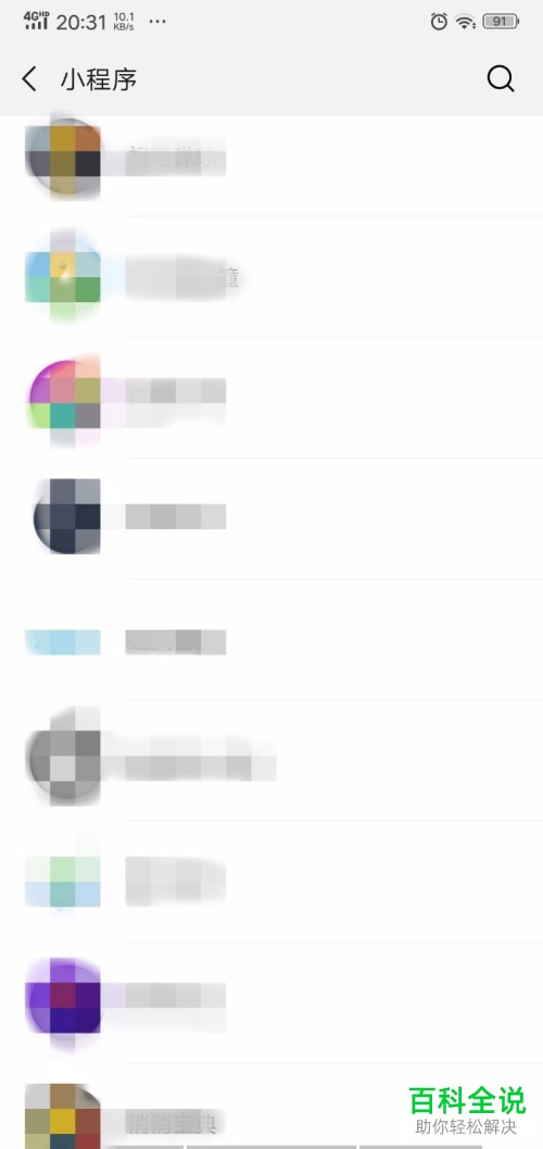 如何删除微信最近使用的小程序记录