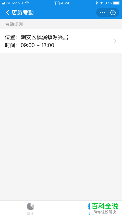 如何使用支付宝中的考勤打卡功能