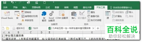 如何设置打开excel表格的一个窗口显示多标签