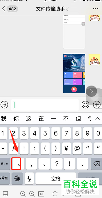 如何使用iPhone苹果手机输入法快速打出省略号