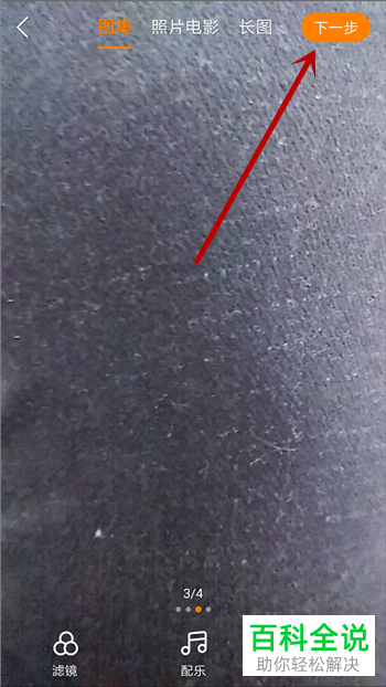 如何使用快手app完成图集的制作