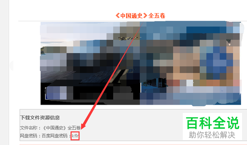 如何使用百度网盘提取码