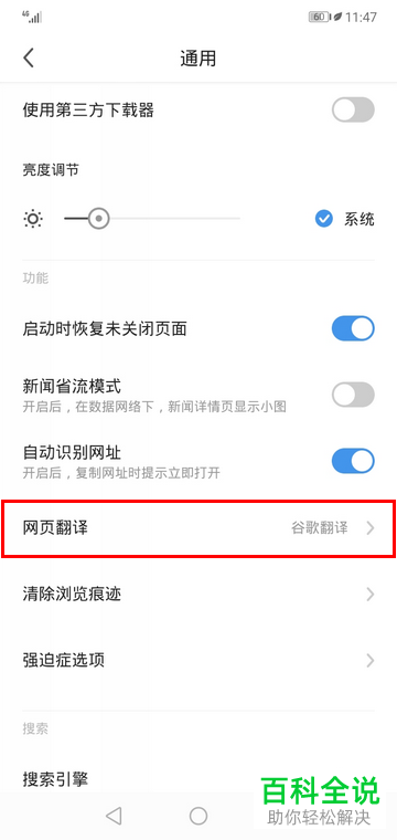 如何设置手机360极速浏览器中的翻译引擎