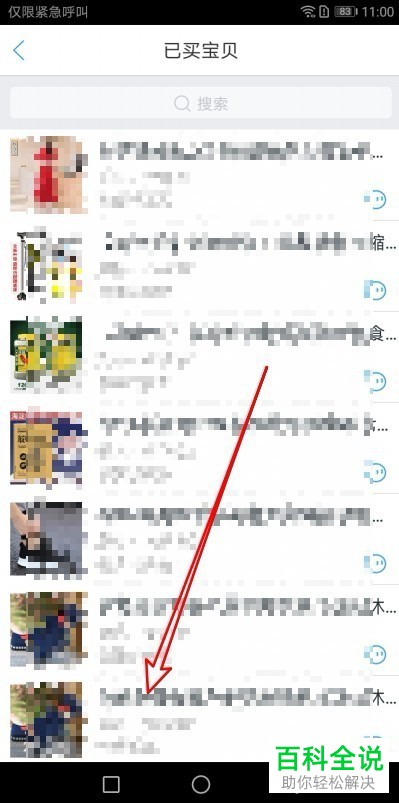 如何删除旺信app内已购买列表中的商品订单