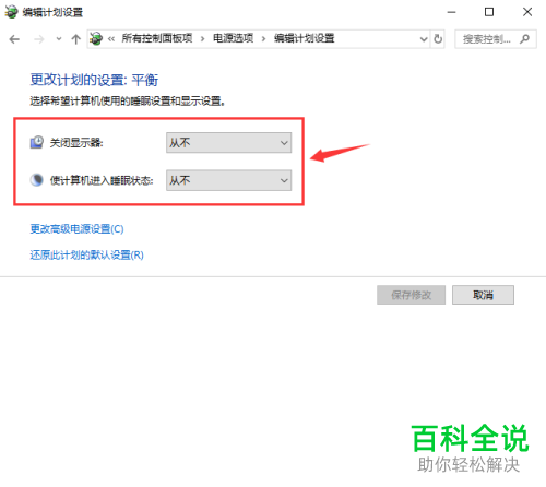 如何设置win10电脑从不关闭显示器、进入睡眠状态