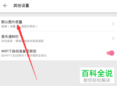 如何设置bilibili哔哩哔哩APP默认的图片质量