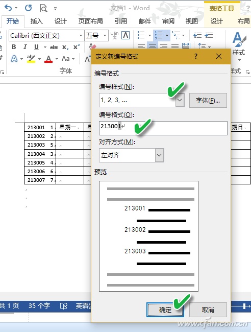 如何实现Word表格自动化