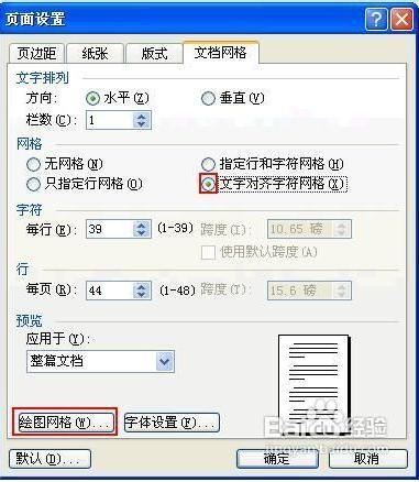 如何设置网格线与文字对齐?