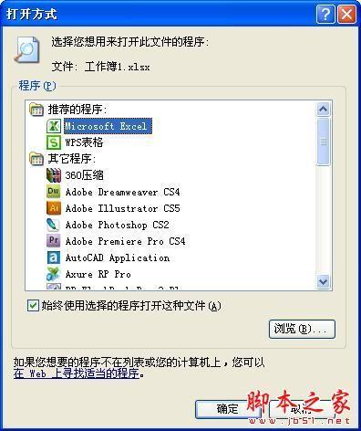 如何设置使用最为频繁的EXCEL版本优先打开的图文步骤