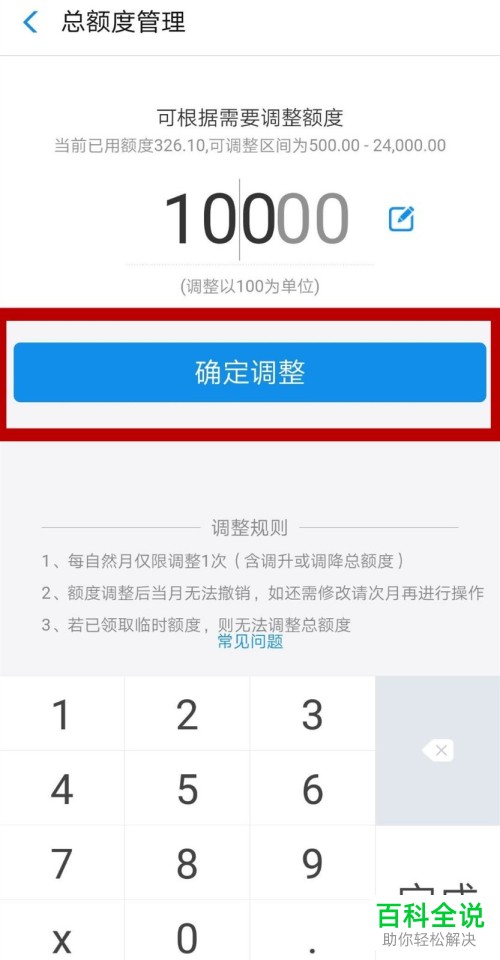 如何手动调整支付宝花呗额度